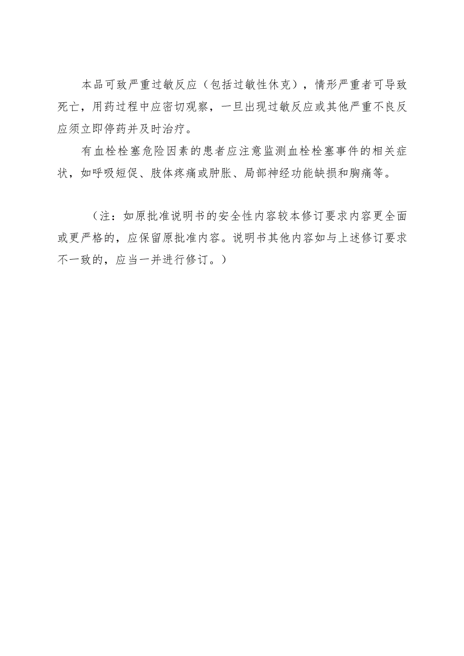 狂犬病人免疫球蛋白说明书修订要求.docx_第3页