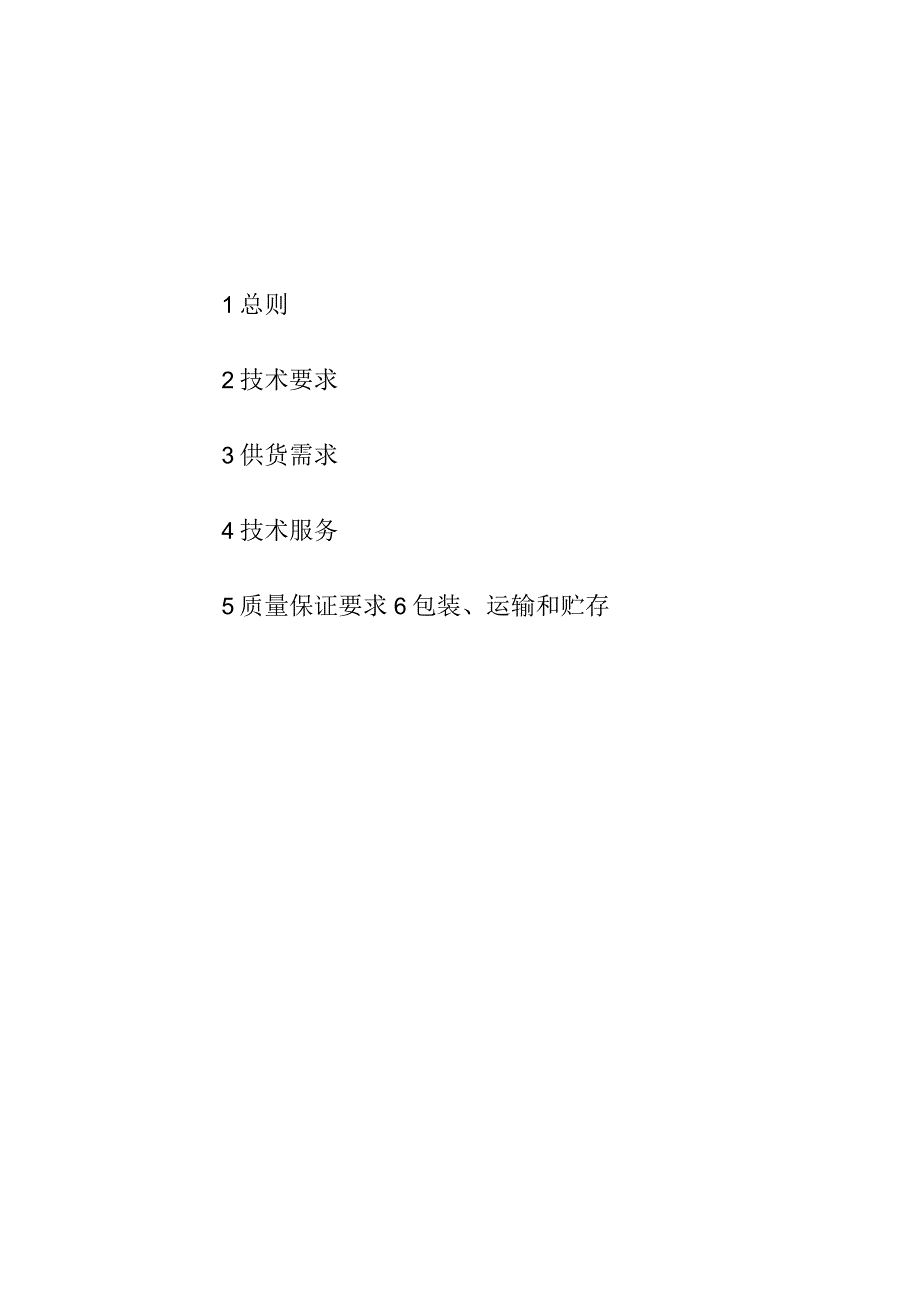 采购方案技术文件审批表.docx_第3页