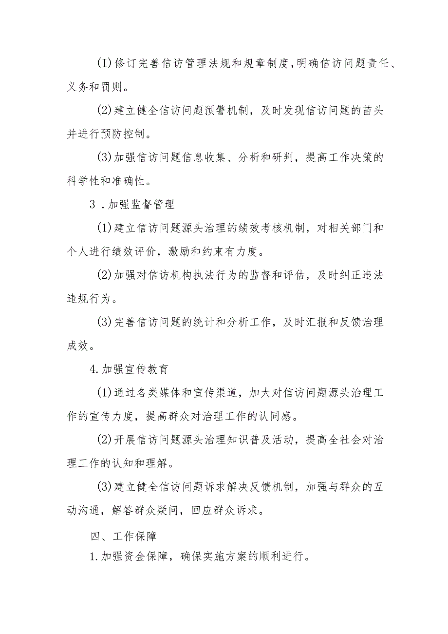 信访问题源头治理三年攻坚行动实施方案.docx_第2页