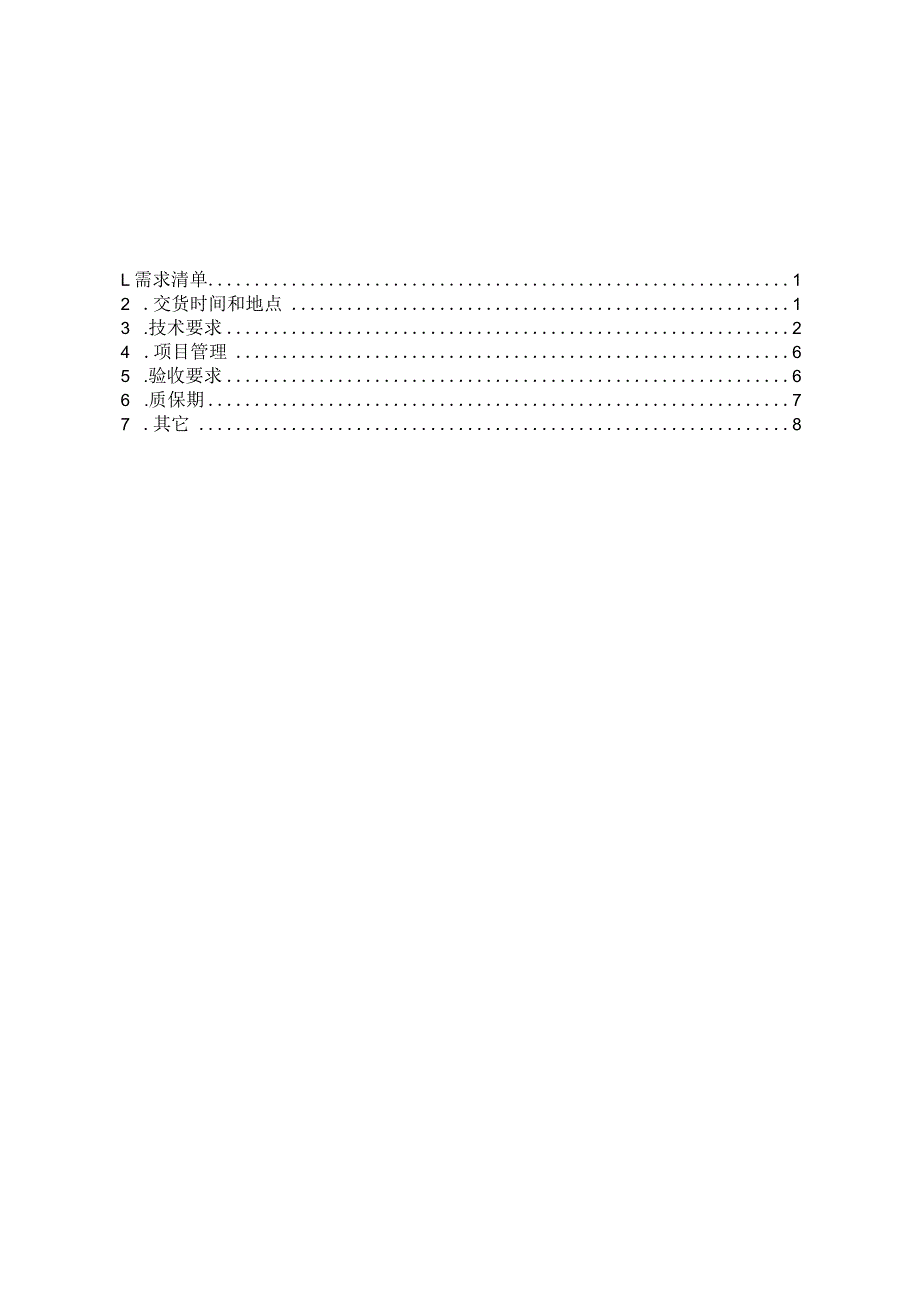 长沙市轨道交通运营期4号线大流量防汛应急抢险车采购项目用户需求书.docx_第2页