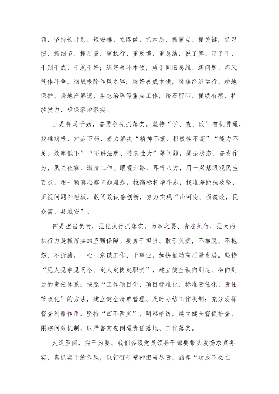 2篇主题教育研讨发言材料：躬身奋进狠抓落实推动主题教育走深走实.docx_第2页