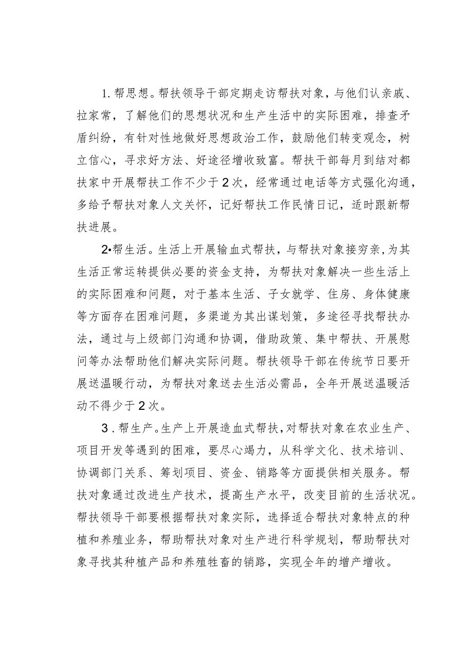 某某镇开展镇领导班子成员结对联系帮扶工作的方案.docx_第2页