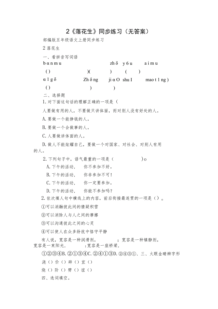 2《落花生》同步练习（无答案）_1.docx_第1页