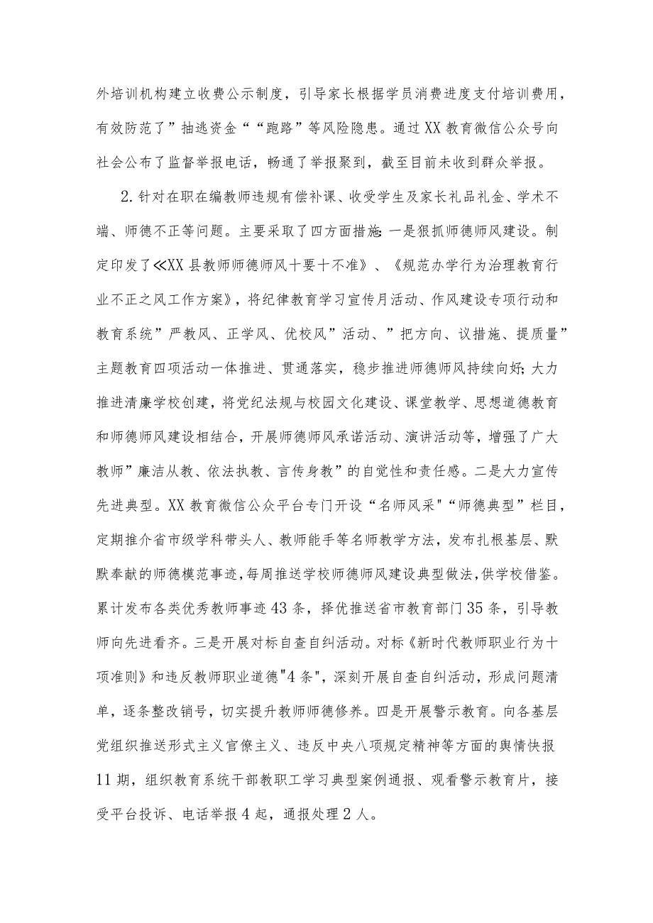 县教育局2023关于教育领域群众身边腐败和作风问题专项整治工作开展情况总结范文.docx_第2页