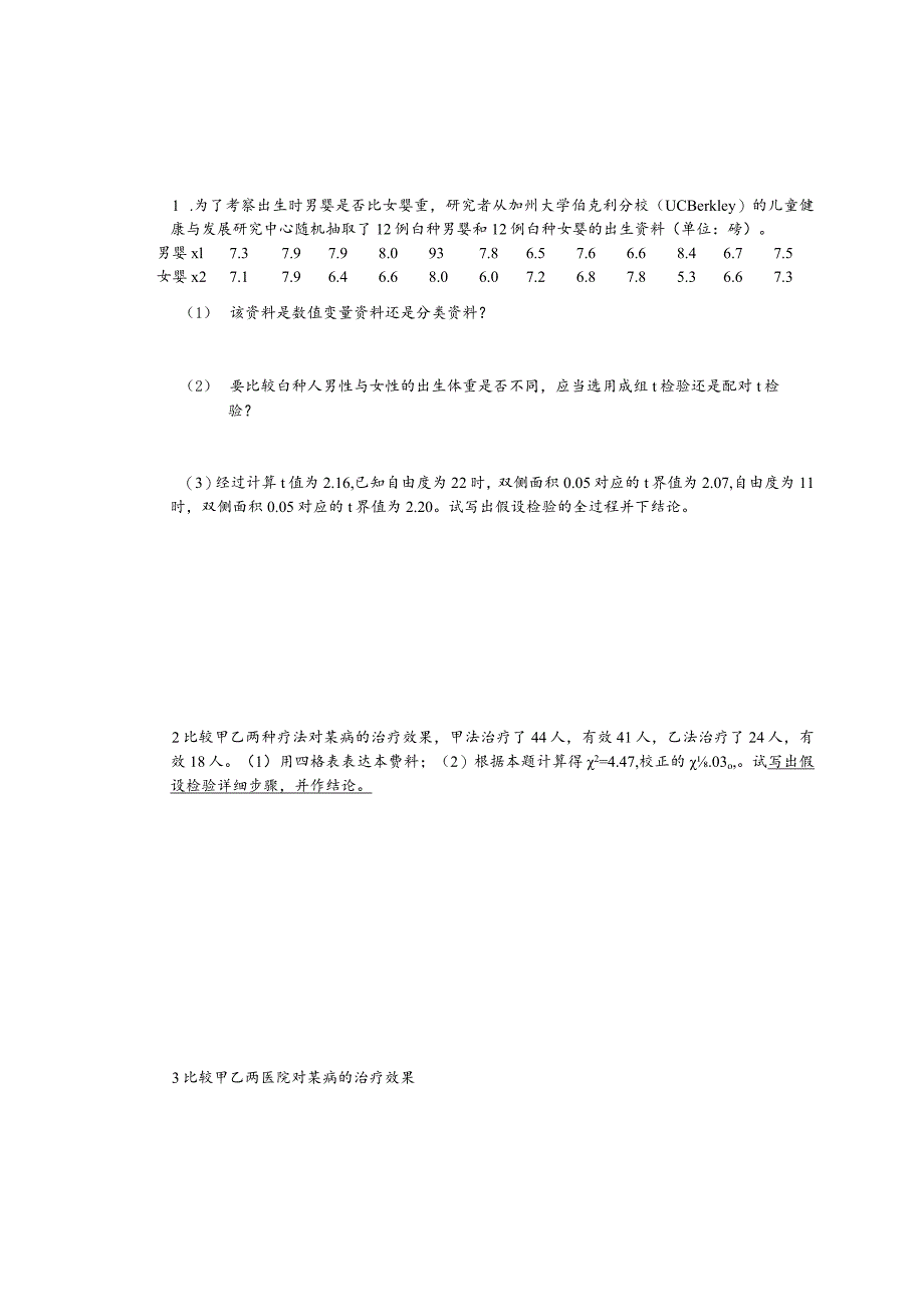 一流高校医学卫生综合部分必读复习材料 (37).docx_第3页