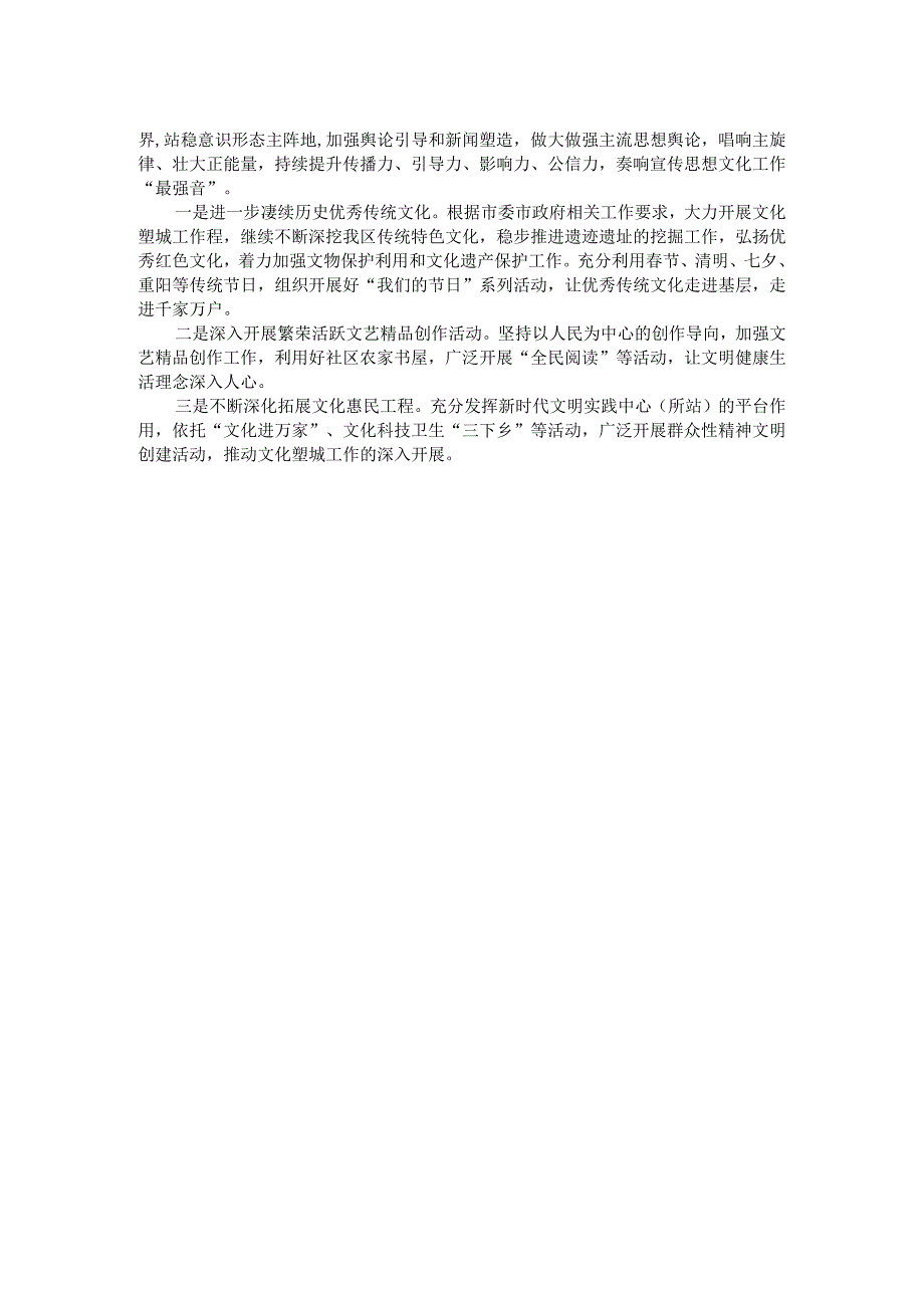 宣传部长在主题教育专题学习研讨会上的发言提纲.docx_第2页