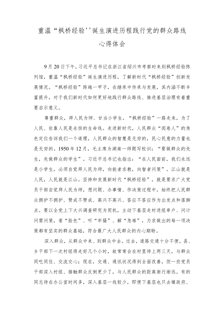 （2篇）2023年参观枫桥经验陈列馆心得体会.docx_第3页