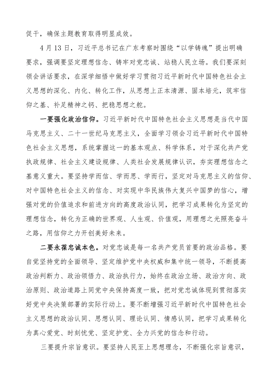 以学铸魂研讨发言材料教育类学习心得体会二批次第可用2篇.docx_第3页