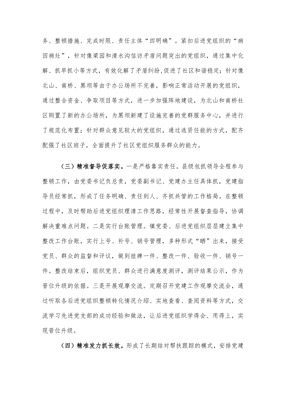 在全区软弱涣散基层党组织整顿工作会议上的发言.docx_第2页