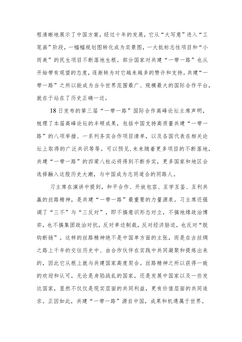 学习领会第三届“一带一路”国际合作高峰论坛主旨演讲心得体会3篇.docx_第3页