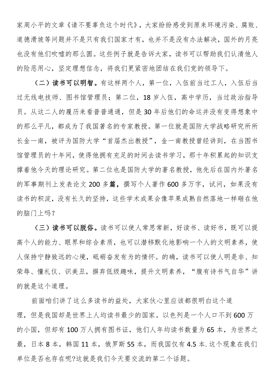 党课教育做勤学善读的新一代党员干部.docx_第2页