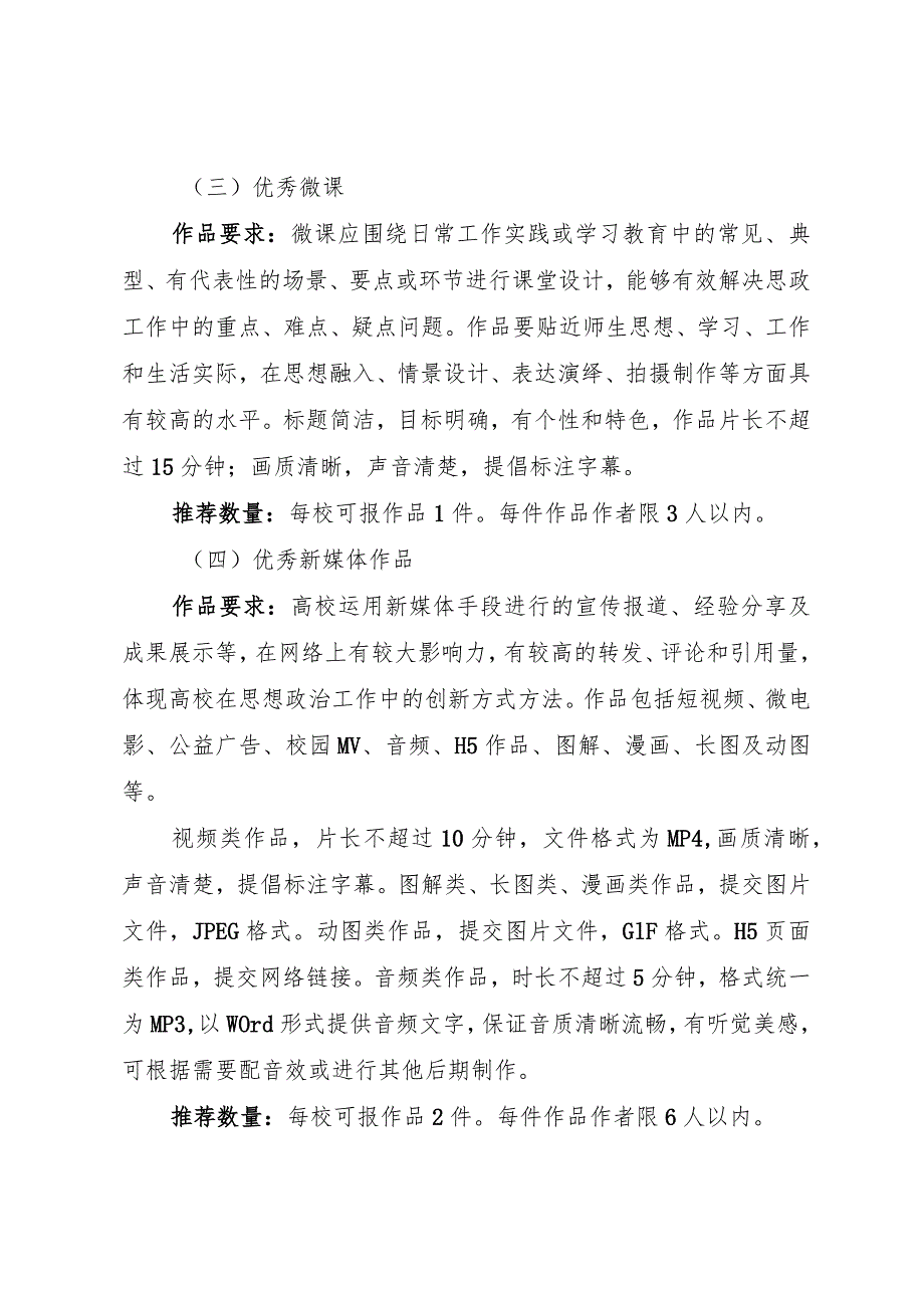 第七届全省高校网络教育优秀作品推选展示活动工作方案.docx_第3页