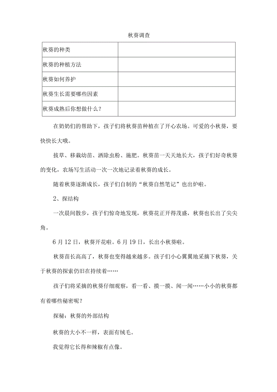 幼儿园中班班本课程故事秋葵和鸭蛋.docx_第2页