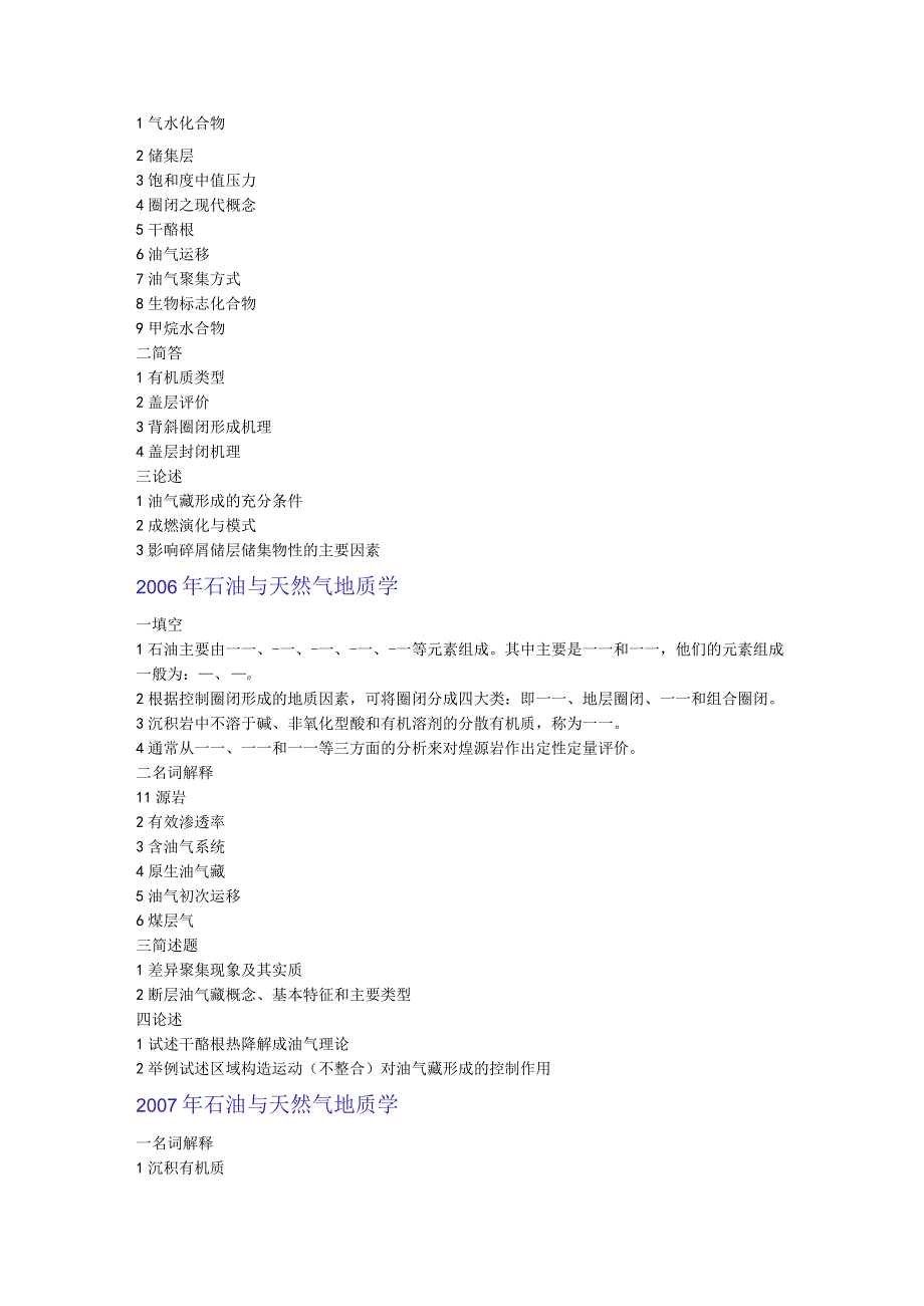 西北大学、地质大学考研经典复习材料 (52).docx_第2页