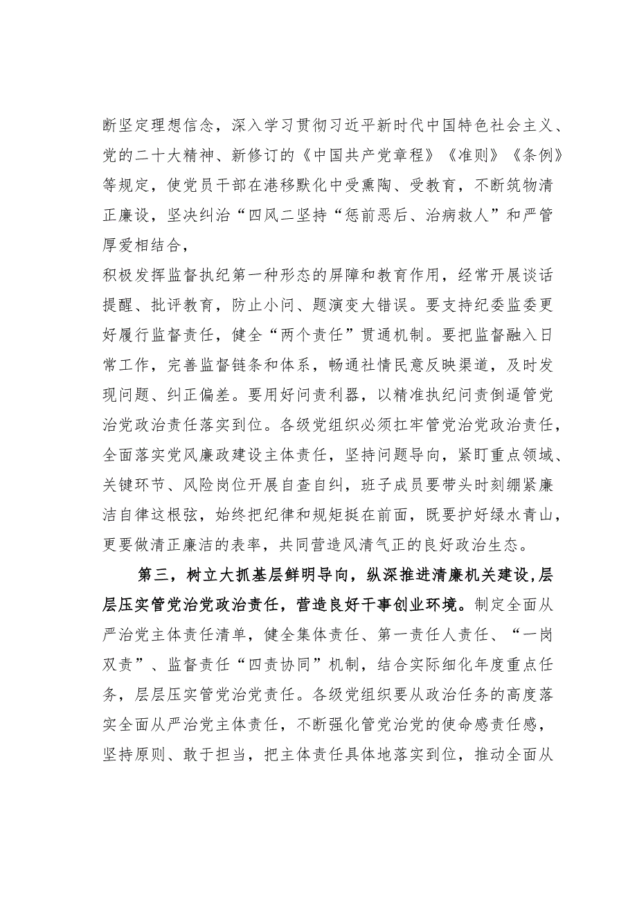 在全面从严治党形势分析会上的讲话.docx_第3页