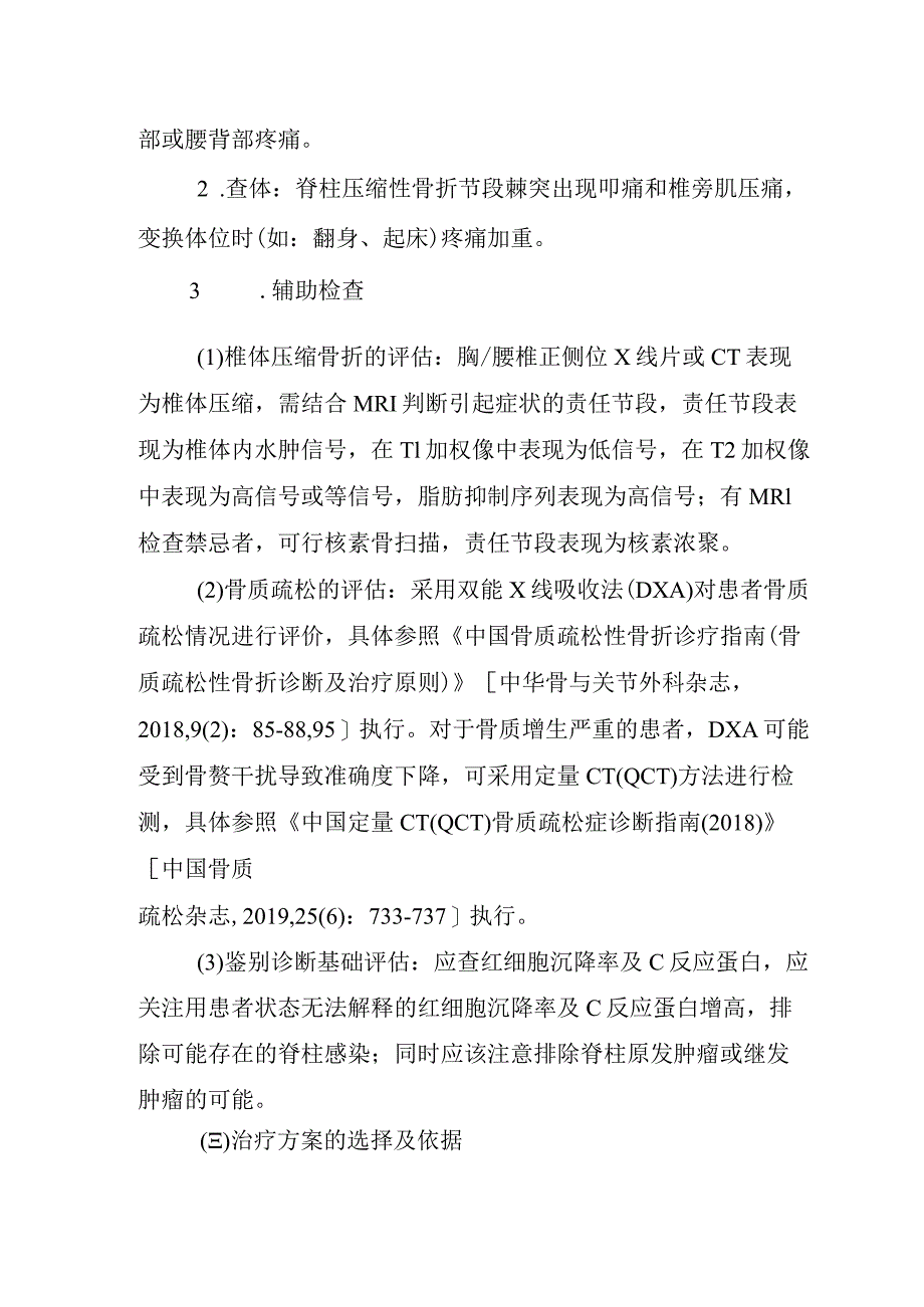 经皮椎体成形术／经皮椎体后凸成形术加速康复临床路径（2023年版）.docx_第2页