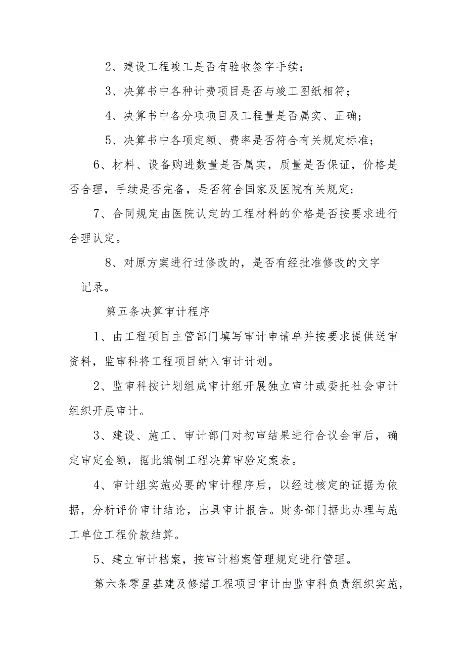 基建、修缮和装饰工程项目竣工决算审计办法.docx_第2页