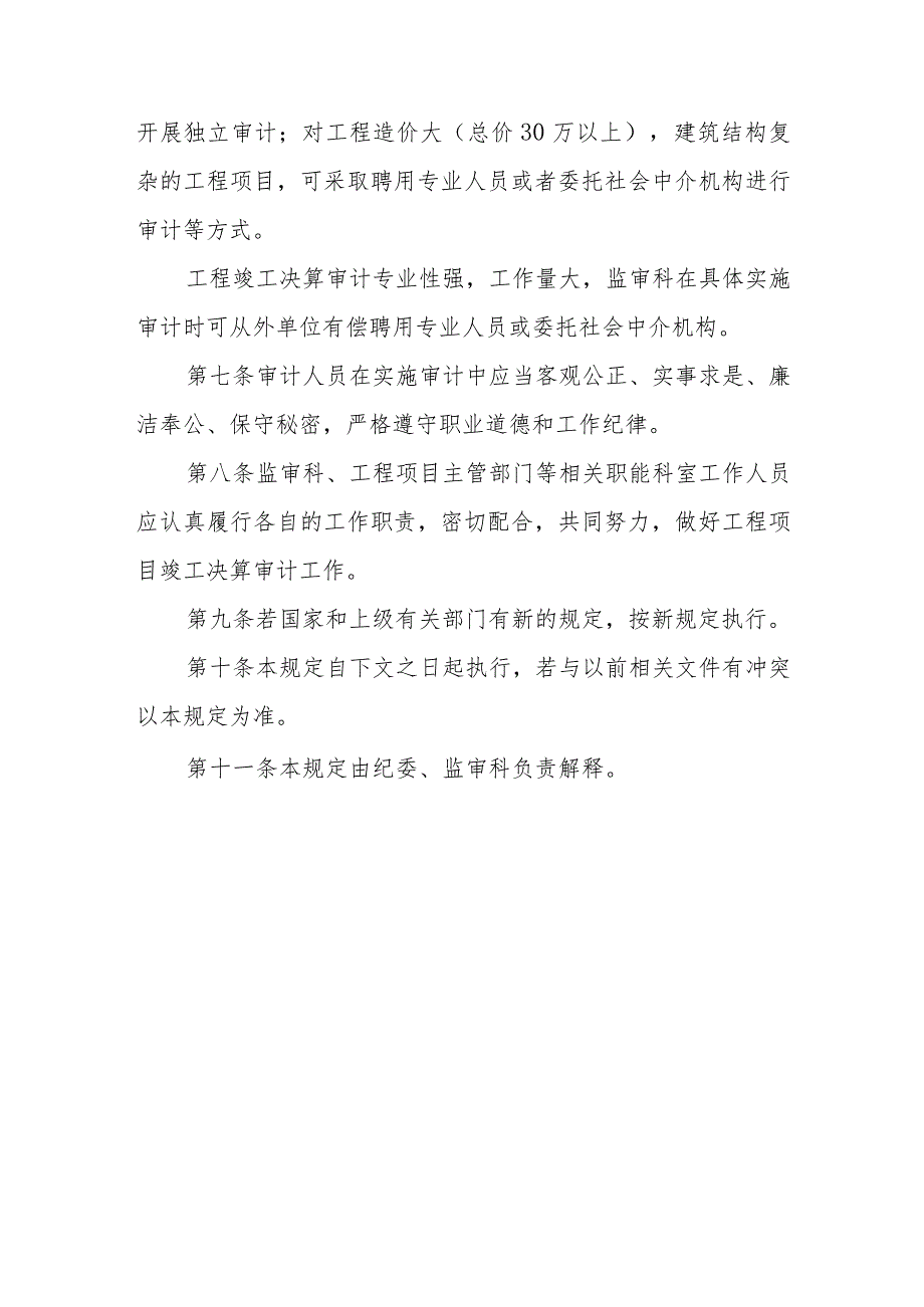 基建、修缮和装饰工程项目竣工决算审计办法.docx_第3页