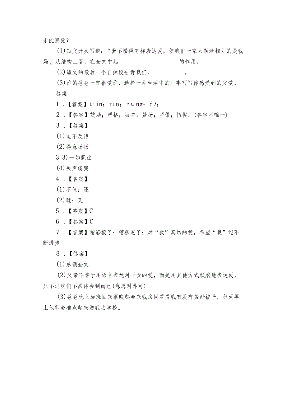 20 “精彩极了”和“糟糕透了”同步练习（含答案）.docx_第3页