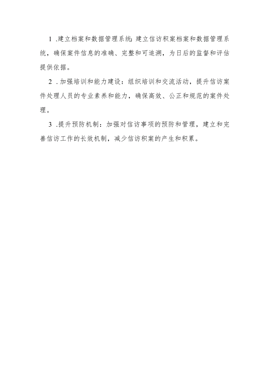 化解信访积案三年攻坚行动方案.docx_第2页