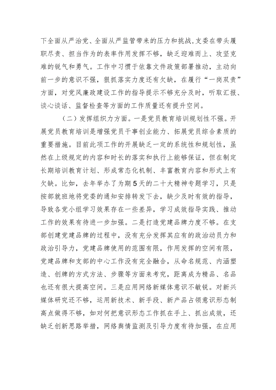 主题教育专题组织生活会问题清单.docx_第2页