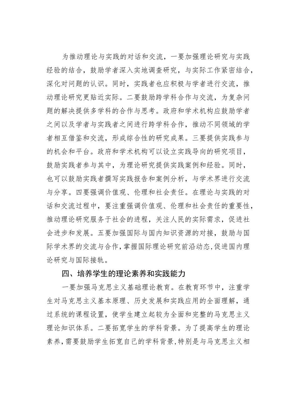 高校校长研讨发言：“两个结合”是保持马克思主义蓬勃生机的时代要求.docx_第3页