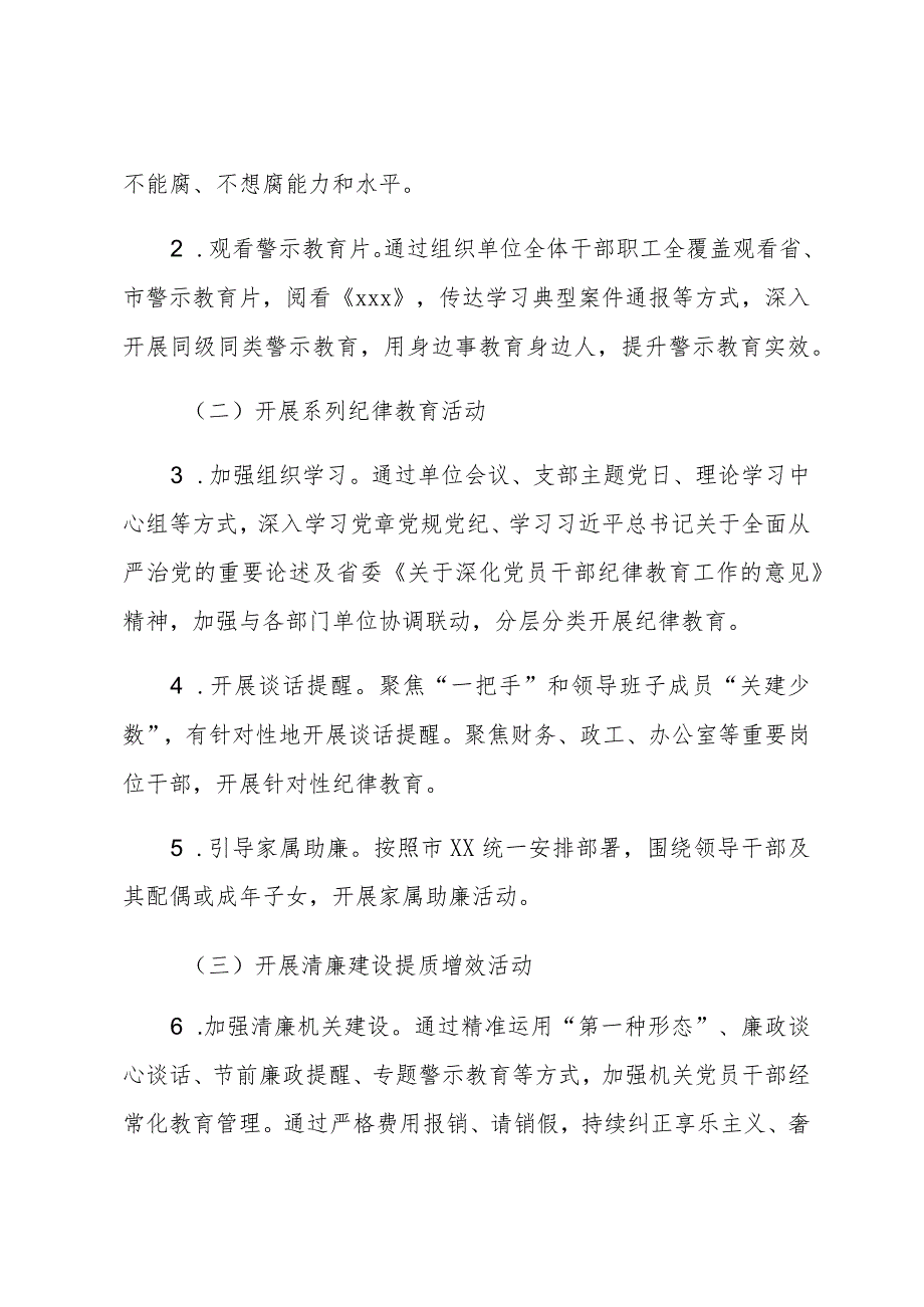 共青团XX市委2023年党风廉政建设宣传教育月活动方案.docx_第2页