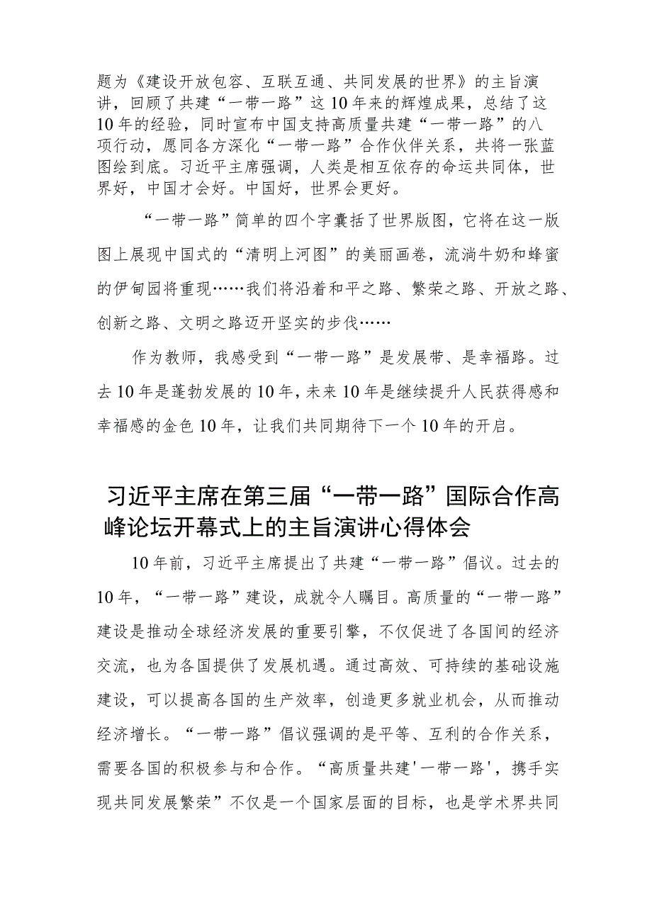 2023年第三届“一带一路”国际合作高峰论坛开幕式心得感悟3篇.docx_第3页