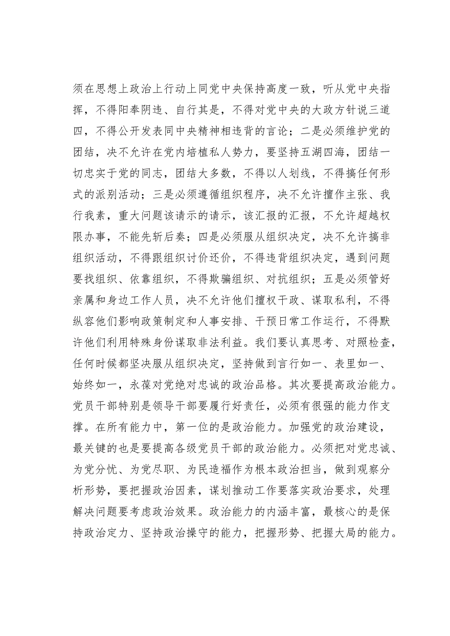 某某单位纪委书记在全系统“一把手”廉政谈话会上的讲话.docx_第2页