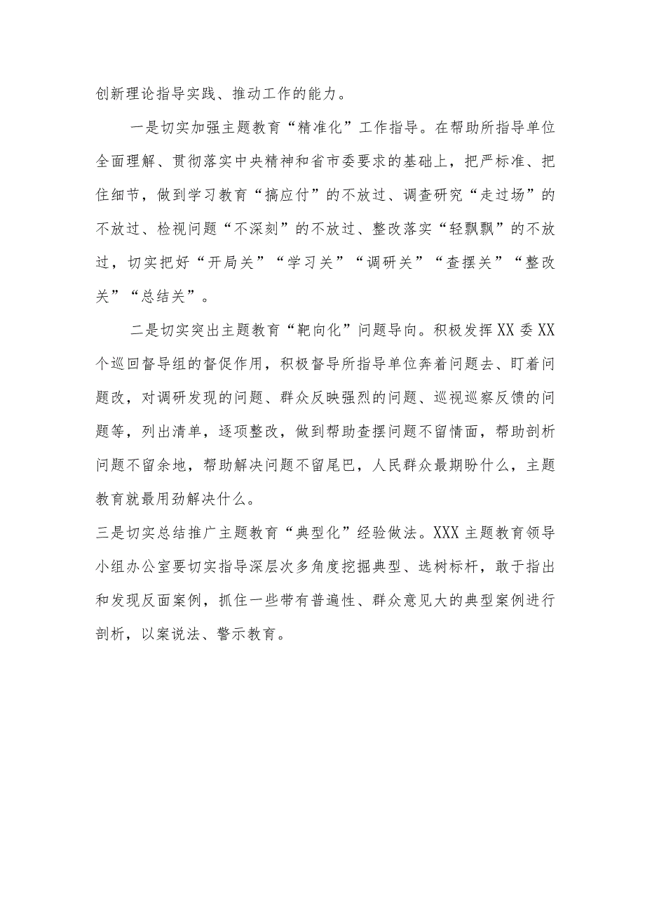 XX党委（党组）第二批主题教育10月份阶段性工作情况汇报（工作总结）.docx_第3页