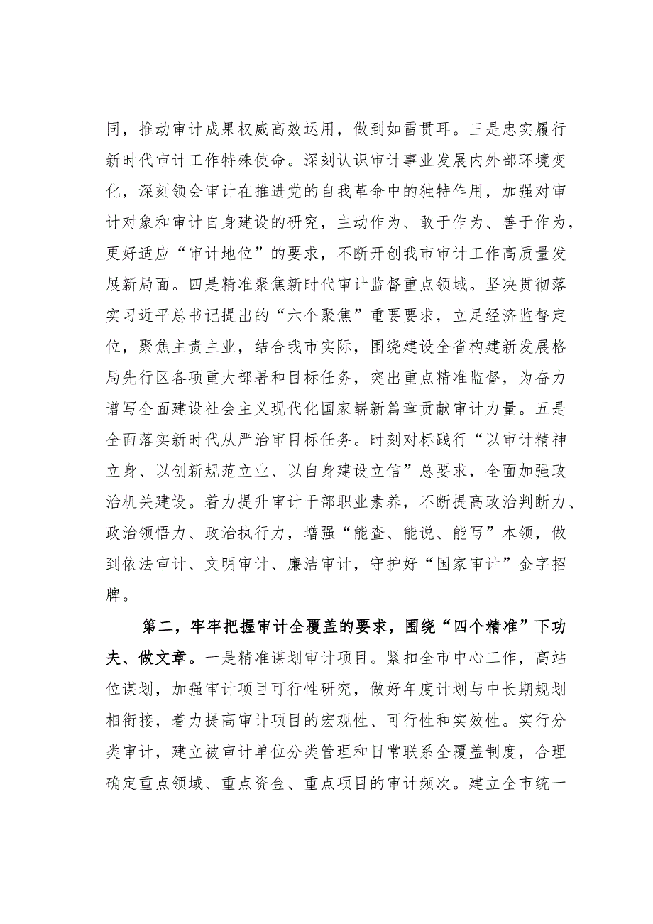 某某市在全省审计工作高质量发展座谈会上的交流发言.docx_第2页