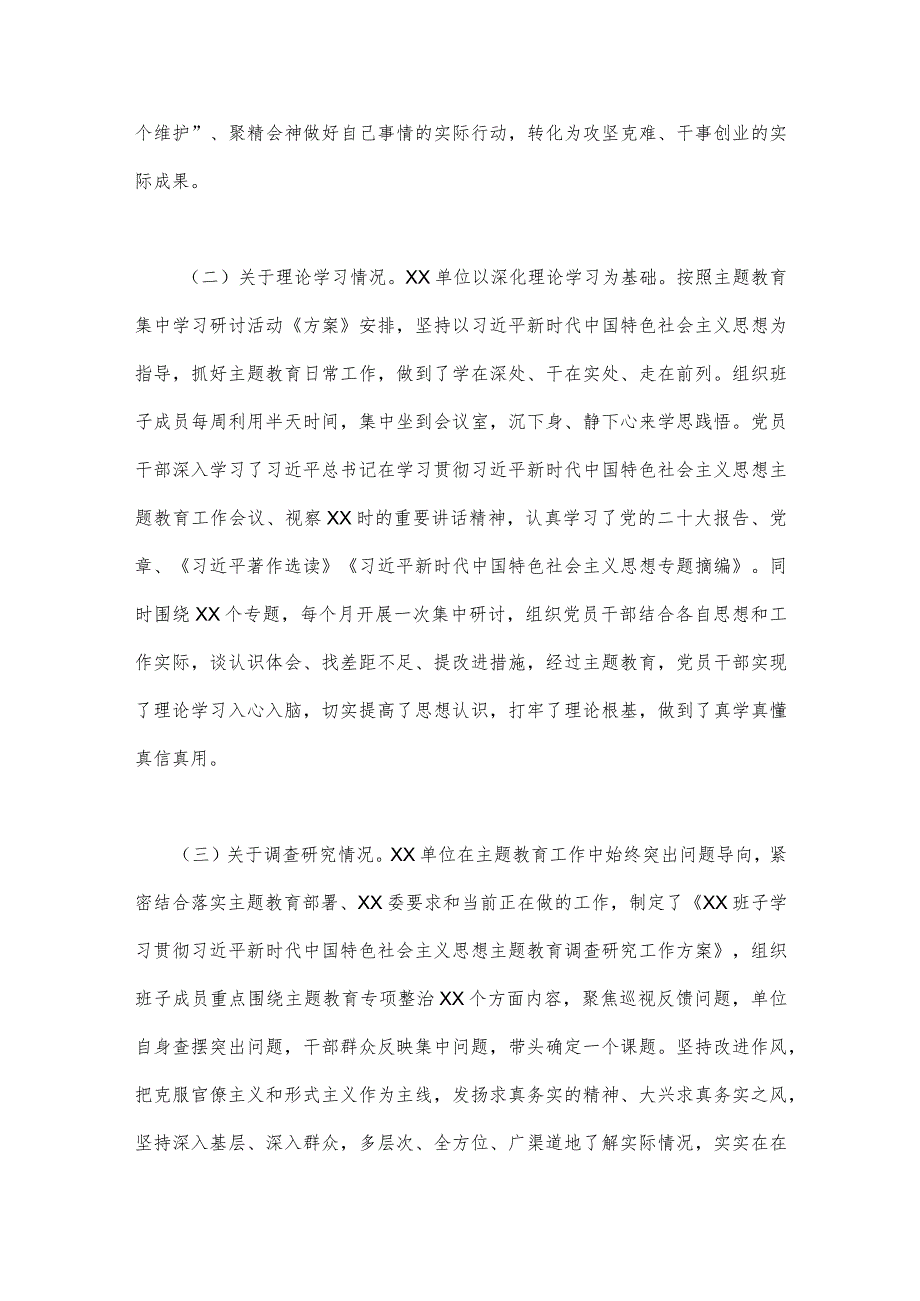 2023年第一批主题教育工作总结开展情况报告与第二批主题教育学习专题党课讲稿：以学正风让作风硬起来【2篇文】.docx_第2页