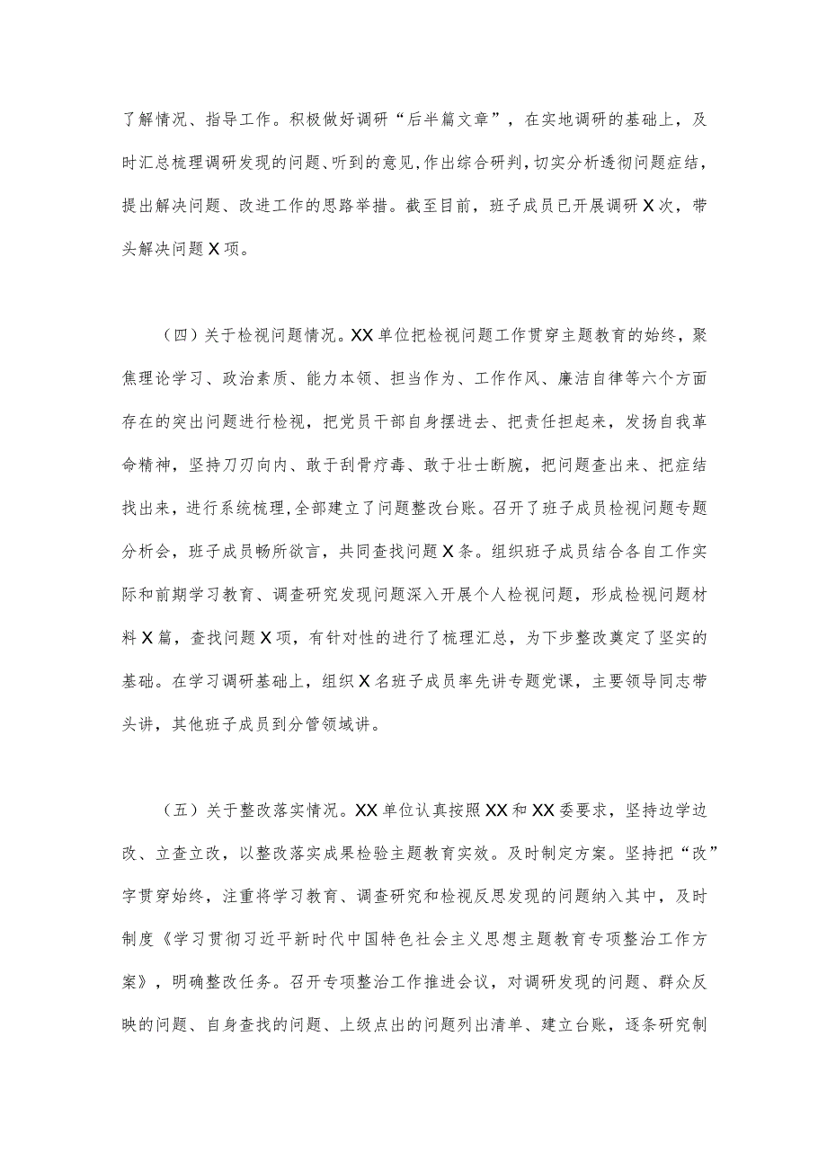 2023年第一批主题教育工作总结开展情况报告与第二批主题教育学习专题党课讲稿：以学正风让作风硬起来【2篇文】.docx_第3页