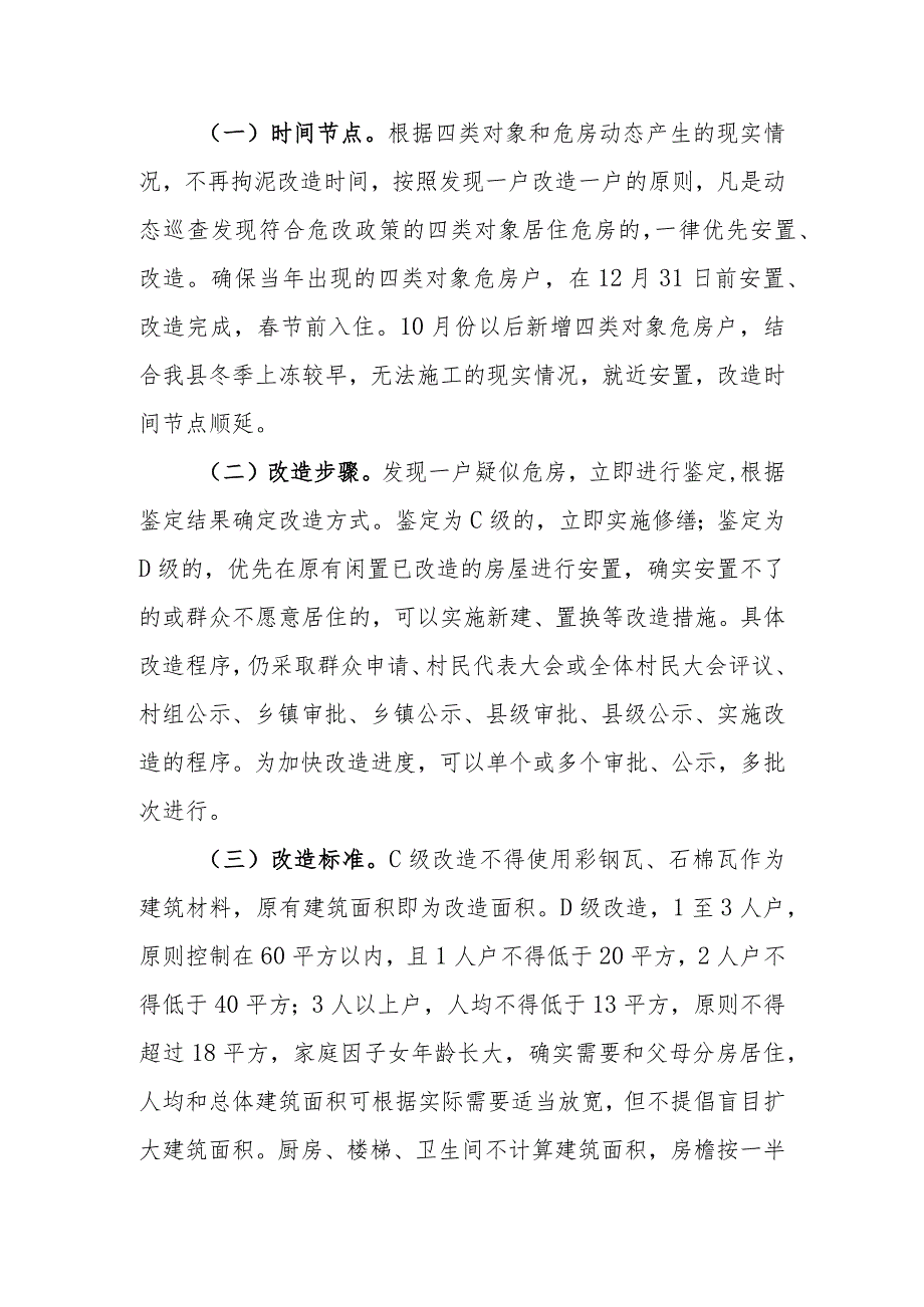 西峡县2021年农村危房改造工作实施方案.docx_第2页