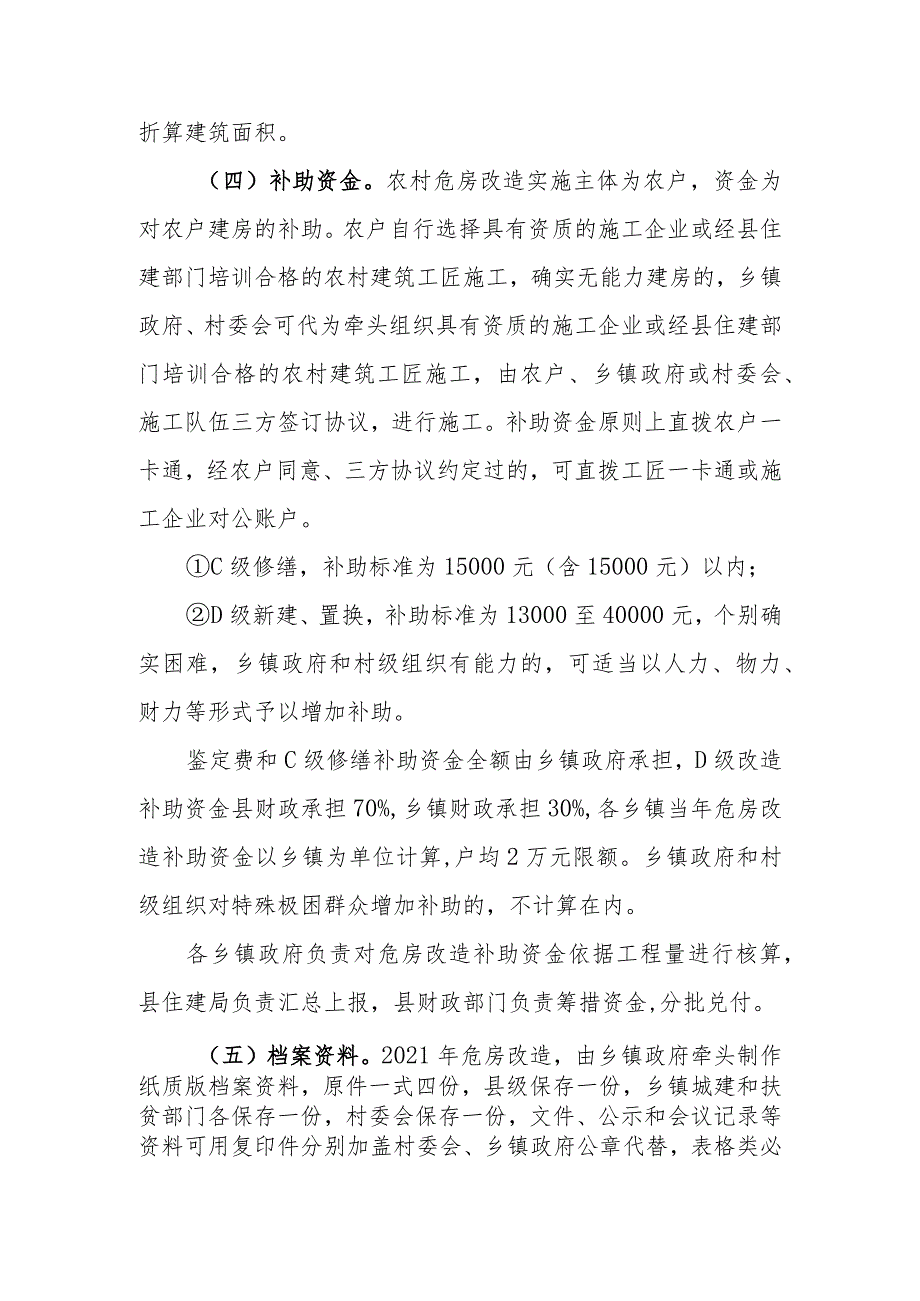 西峡县2021年农村危房改造工作实施方案.docx_第3页