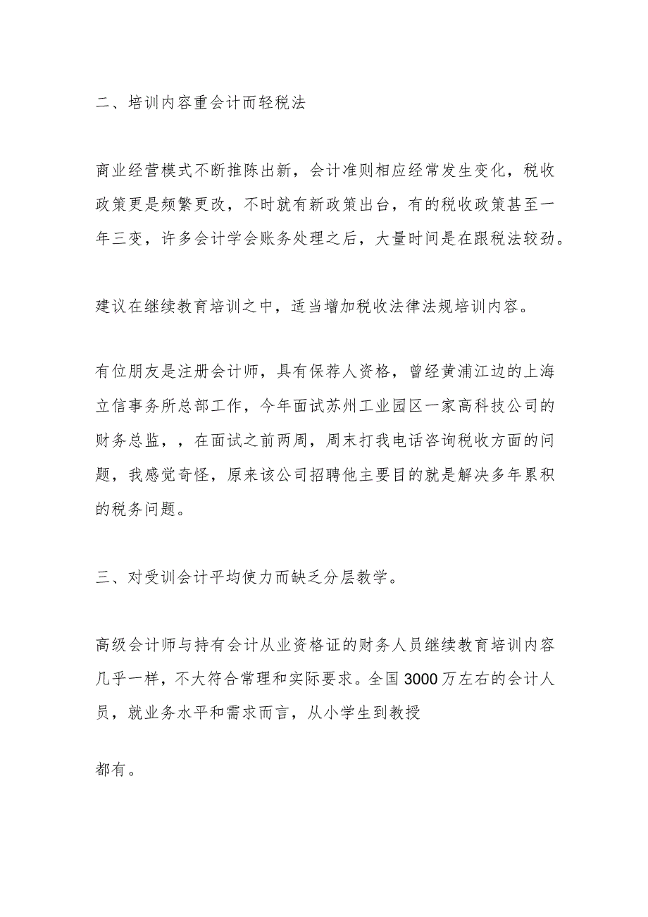 领导在XX市会计学会上的讲话：新技术条件下的会计继续教育变革.docx_第3页