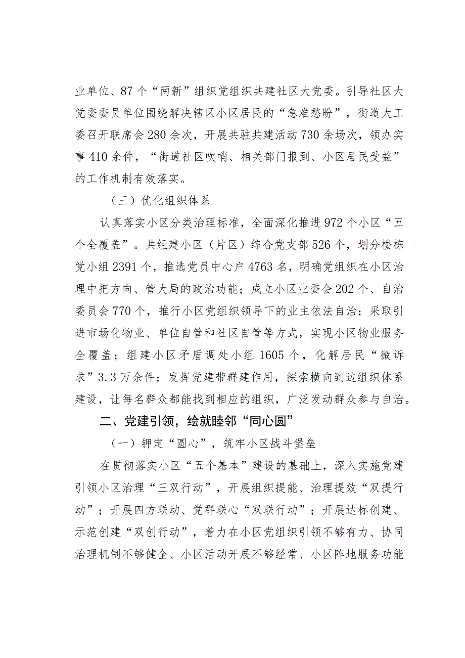 某某区党建引领基层治理经验交流材料.docx_第2页