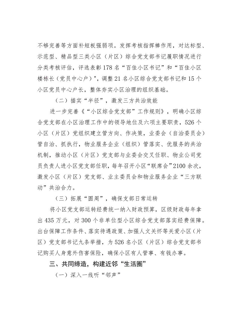 某某区党建引领基层治理经验交流材料.docx_第3页