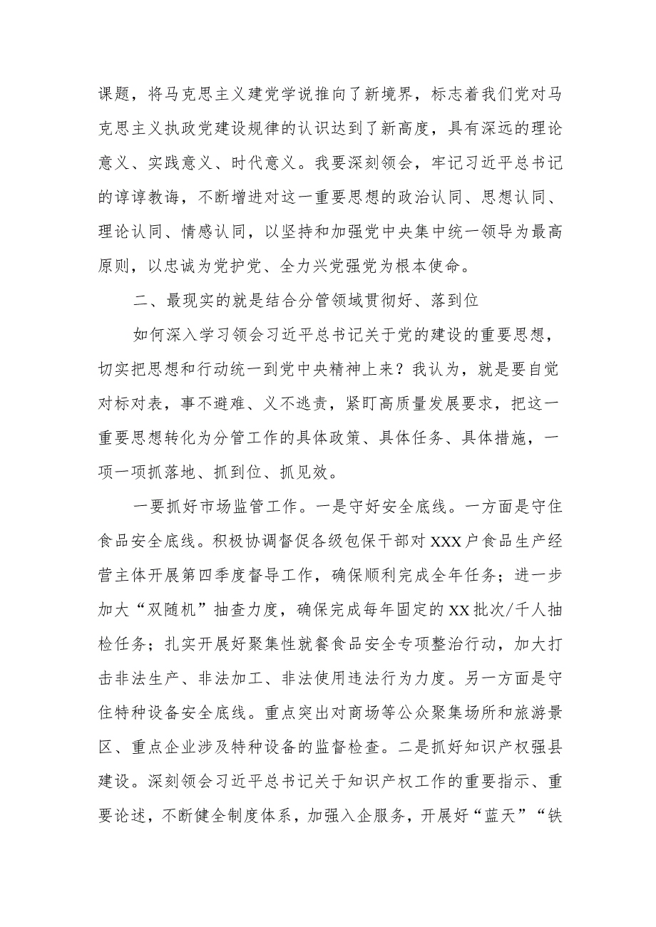 第二次主题教育交流研讨.docx_第2页