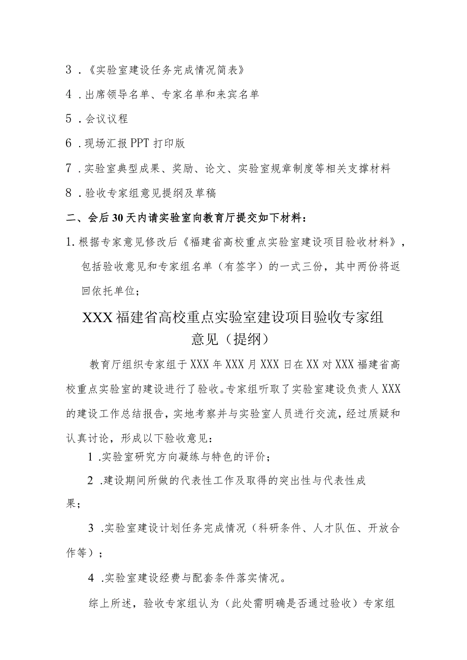 福建省高校重点实验室验收有关要求.docx_第3页