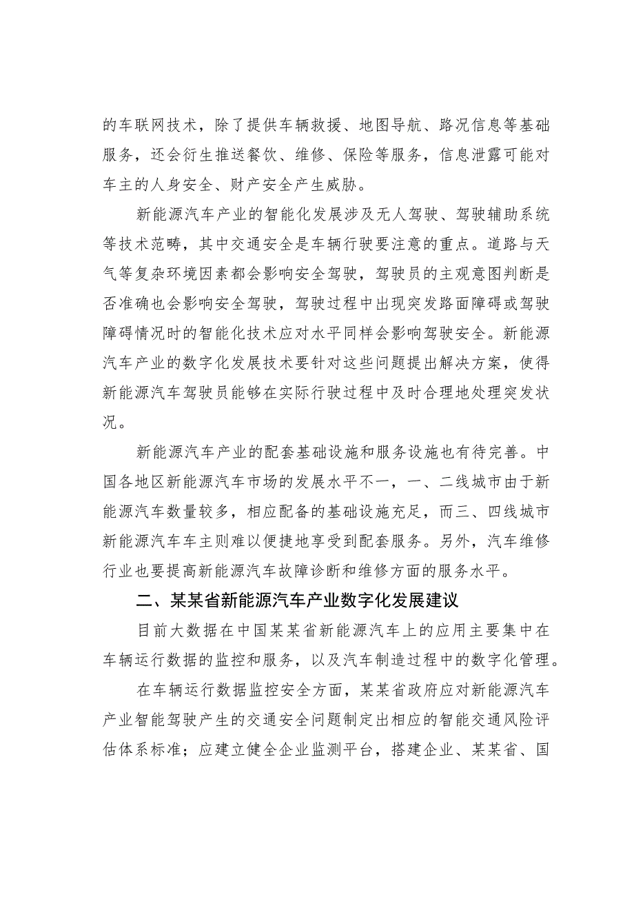 关于新能源汽车产业数字化发展的问题与对策.docx_第2页