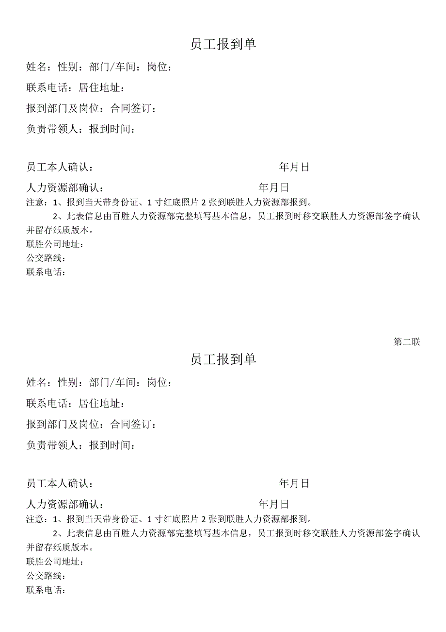 员工报到单模板.docx_第1页