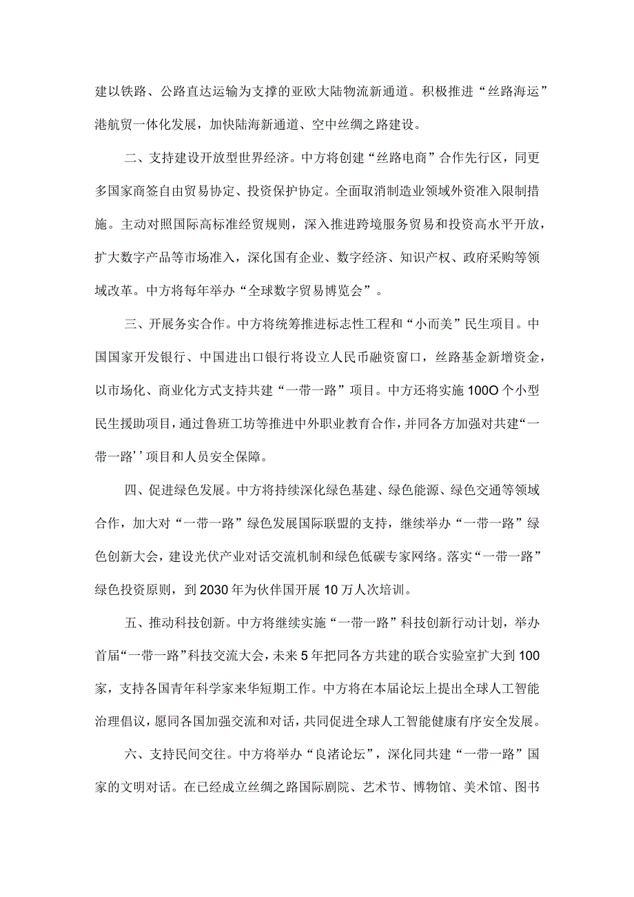 学习第三届“一带一路”国际合作高峰论坛主旨演讲心得体会.docx_第3页