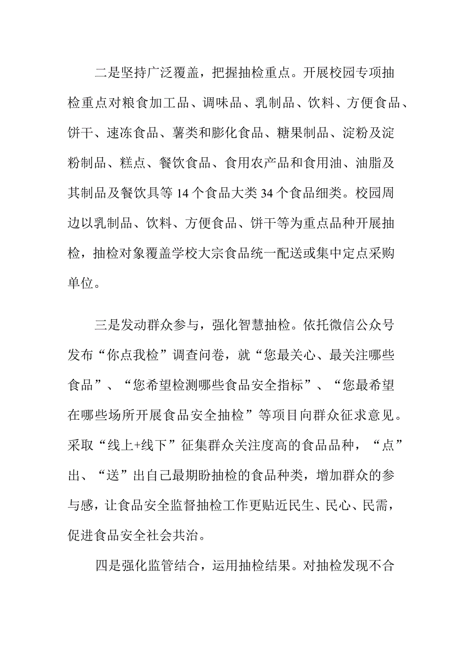 X市场监管部门开展校园食品安全工作新亮点总结.docx_第2页