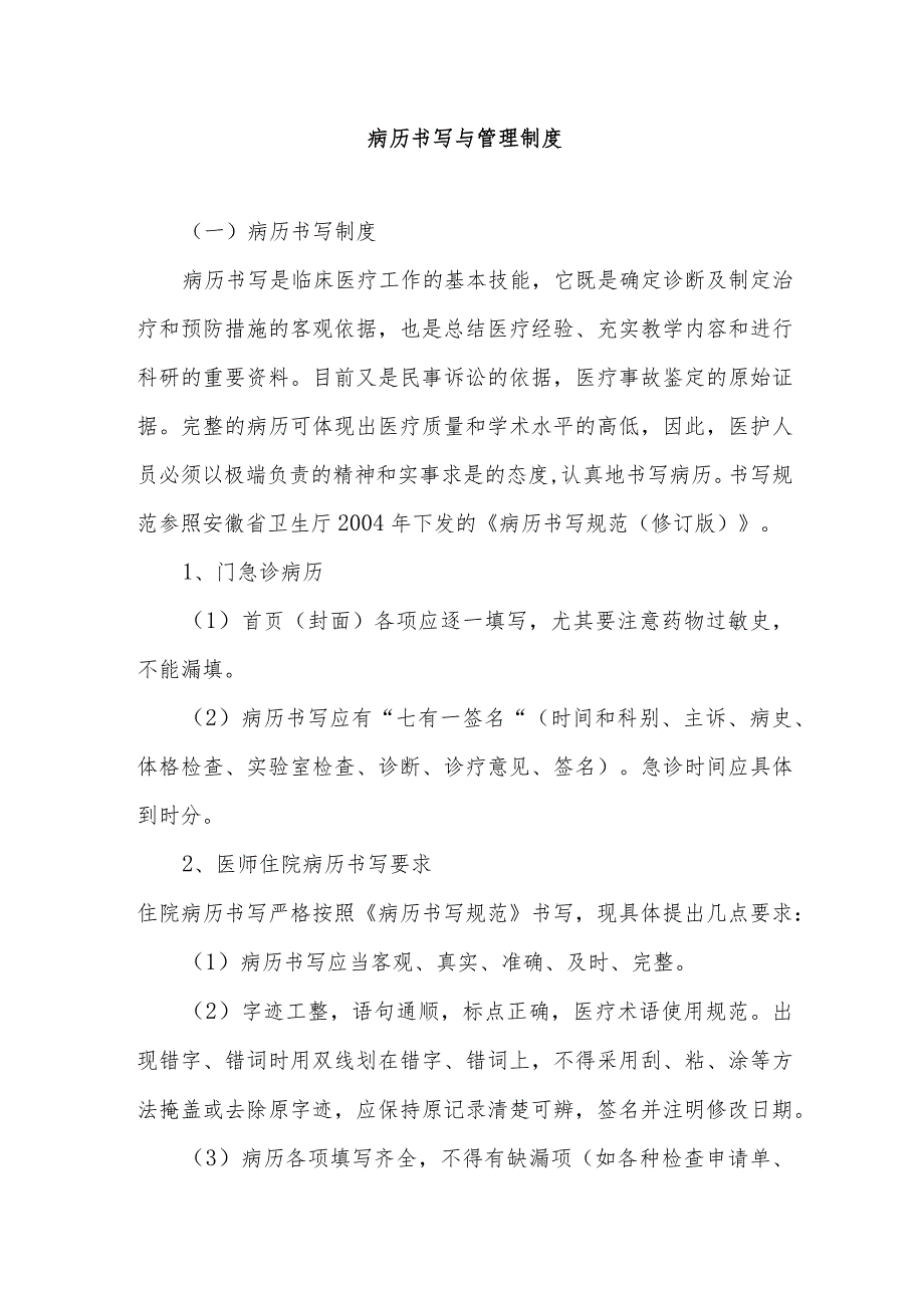 病历书写与管理制度.docx_第1页