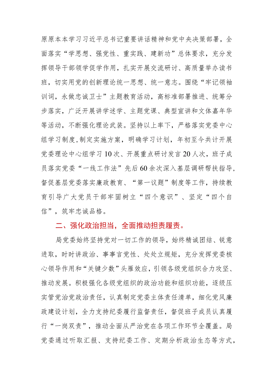 局机关2023年落实全面从严治党主体责任情况报告.docx_第2页