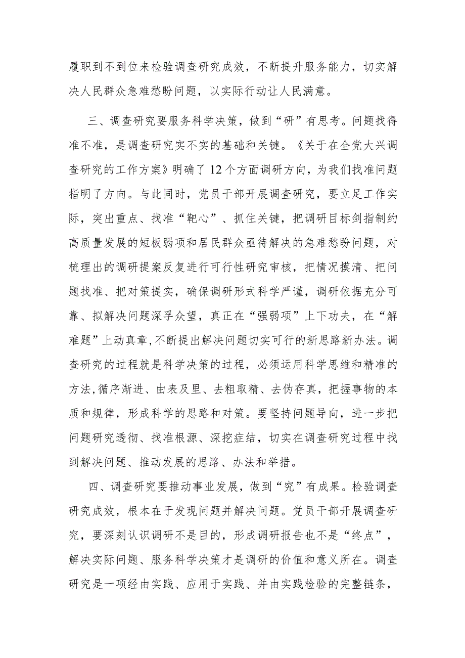 2篇第二批主题教育研讨交流发言：以高质量调查研究推动主题教育走深走实.docx_第3页