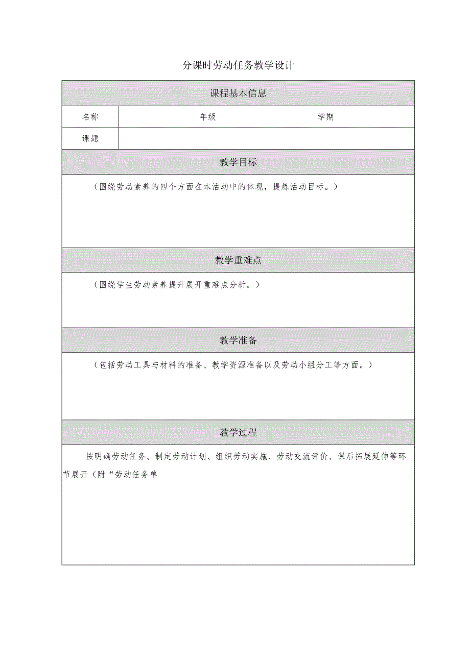 湖北省中小学劳动项目整体设计模板.docx_第2页