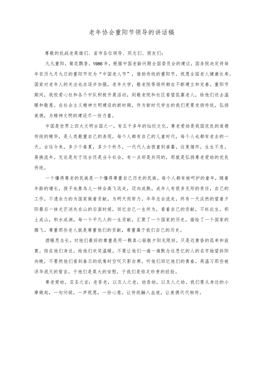 （2篇）2023年在重阳节离退休老干部座谈会上的讲话稿.docx_第3页