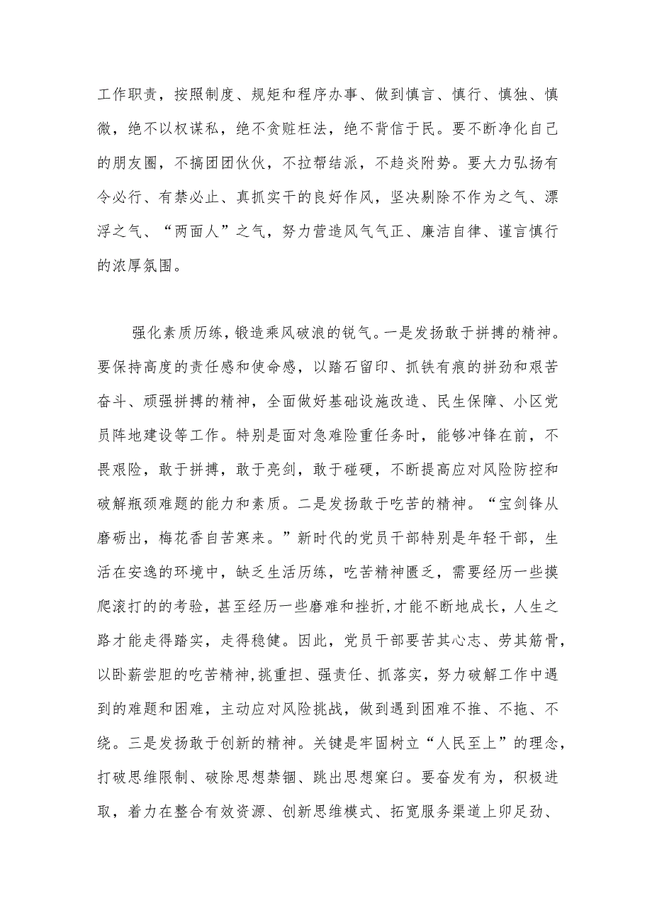 交流发言：基层党员干部要锻造三气.docx_第2页